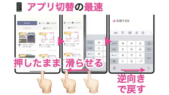 アプリ切替最速