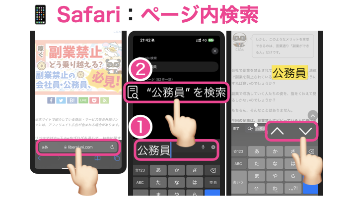 Safari：ページ内検索