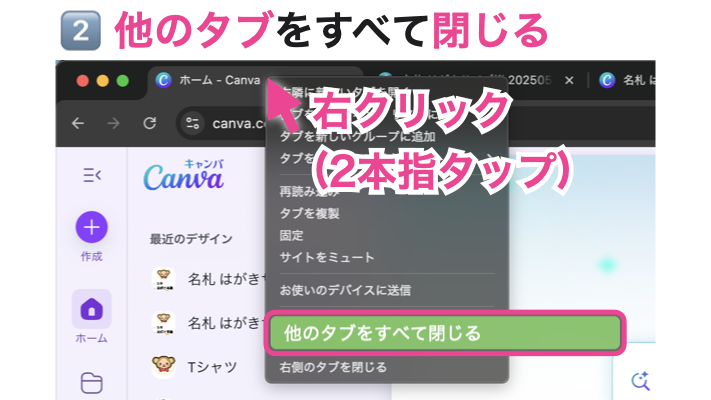 Google Chrome：他のタブをすべて閉じる