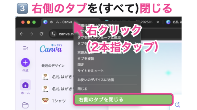 Google Chrome：右側のタブを（すべて）閉じる